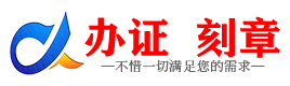 广州嘉兴证件制作证件-嘉兴刻章本地办证专业证件证书制作定做